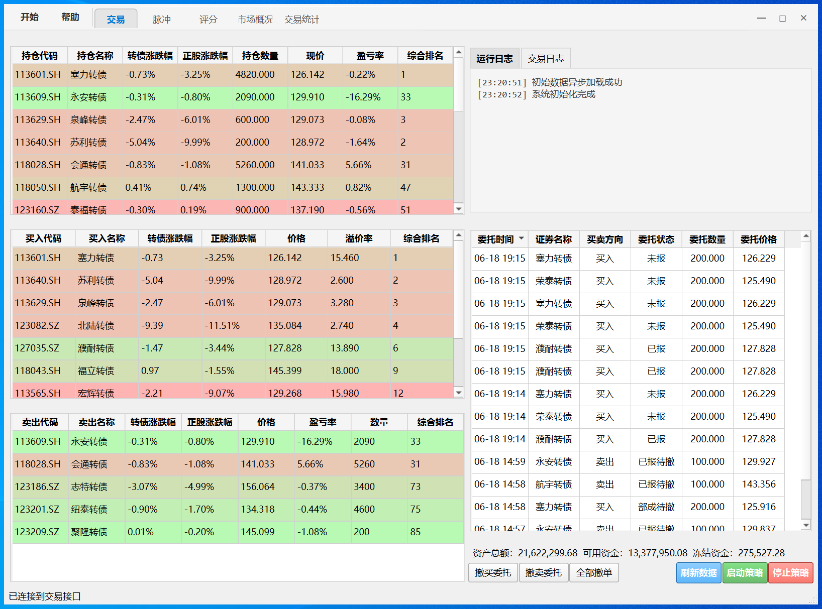 可转债交易系统截图1